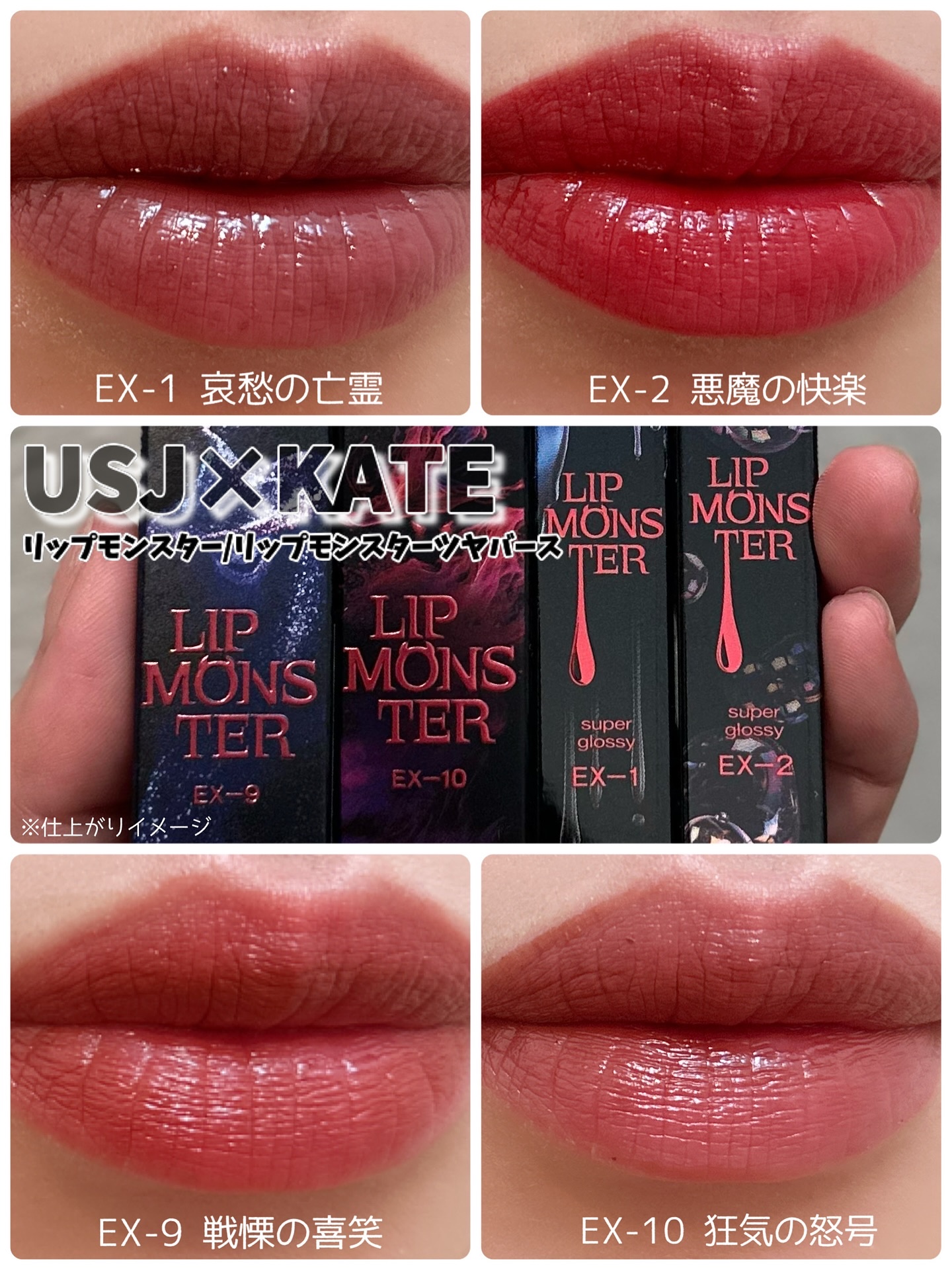 @kate.tokyo.official_jp 
\ USJ×KATEのコラボリプモン💄 /
USJのホラーナイトとのコラボアイテムです♡
⁡
大阪人からすると、嬉しすぎるユニバとのコラボ！
魔女の喜怒哀楽をイメージした深みカラー揃い🧙