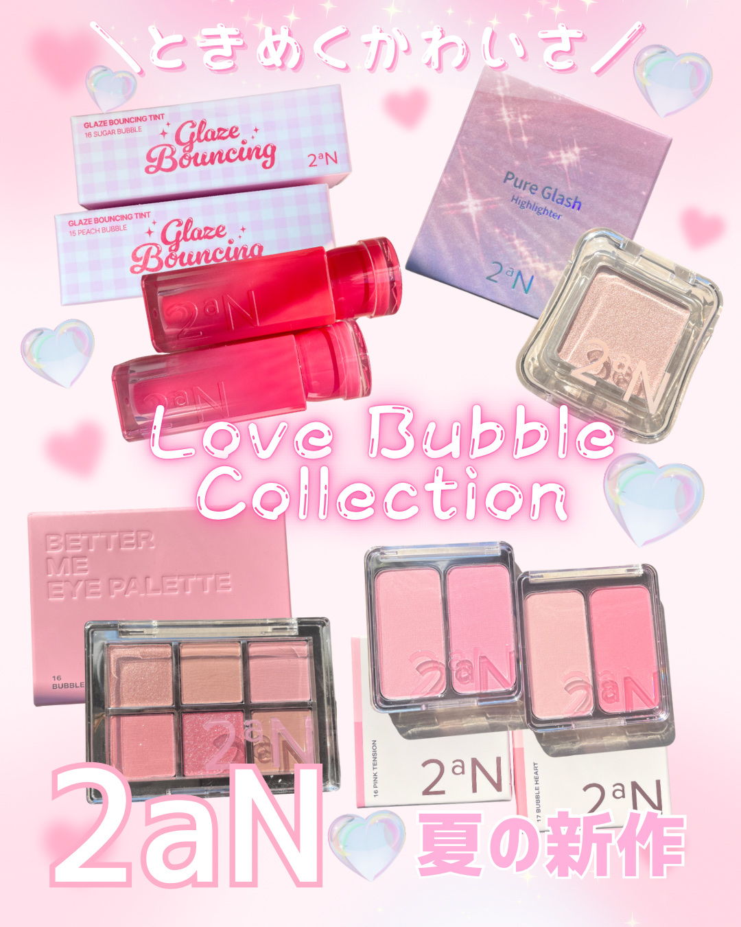 \新作𝘓𝘰𝘷𝘦 𝘉𝘶𝘣𝘣𝘭𝘦 𝘊𝘰𝘭𝘭𝘦𝘤𝘵𝘪𝘰𝘯🫧♡/
𝟮𝗮𝗡~ラブバブルコレクション~
──────────────────

❏グレイズバウンシングティント
15 ピーチバブル
↪︎柔ら