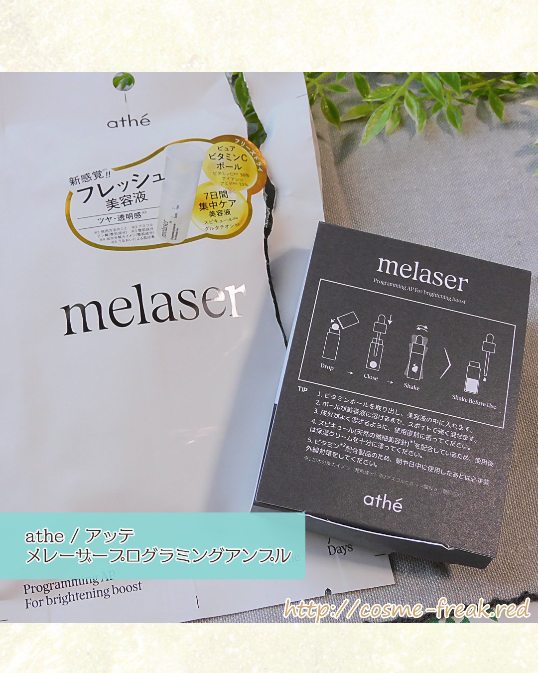 7DAYS メレーザー プログラミング AP/athé/美容液を使ったクチコミ（1枚目）