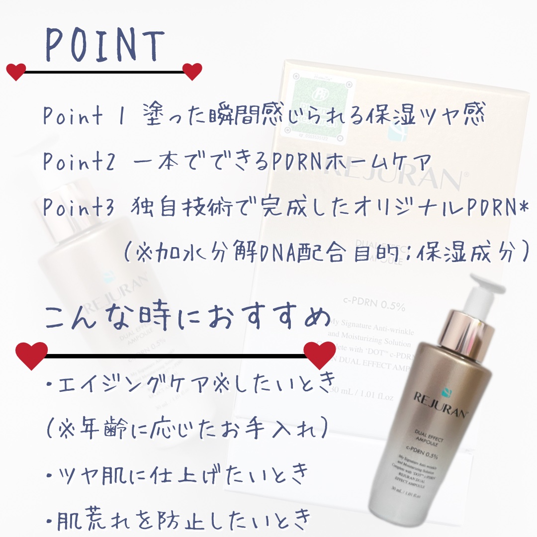 REJURAN デュアル エフェクト アンプル 30mL/REJURAN COSMETICS/美容液を使ったクチコミ（3枚目）