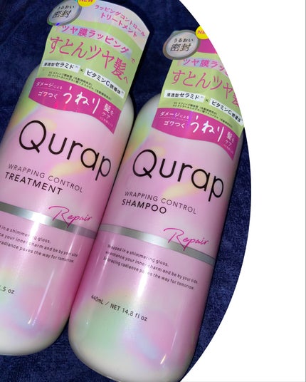 ラッピングコントロールシャンプー/トリートメント/Qurap/市販シャンプーを使ったクチコミ(1枚目)
