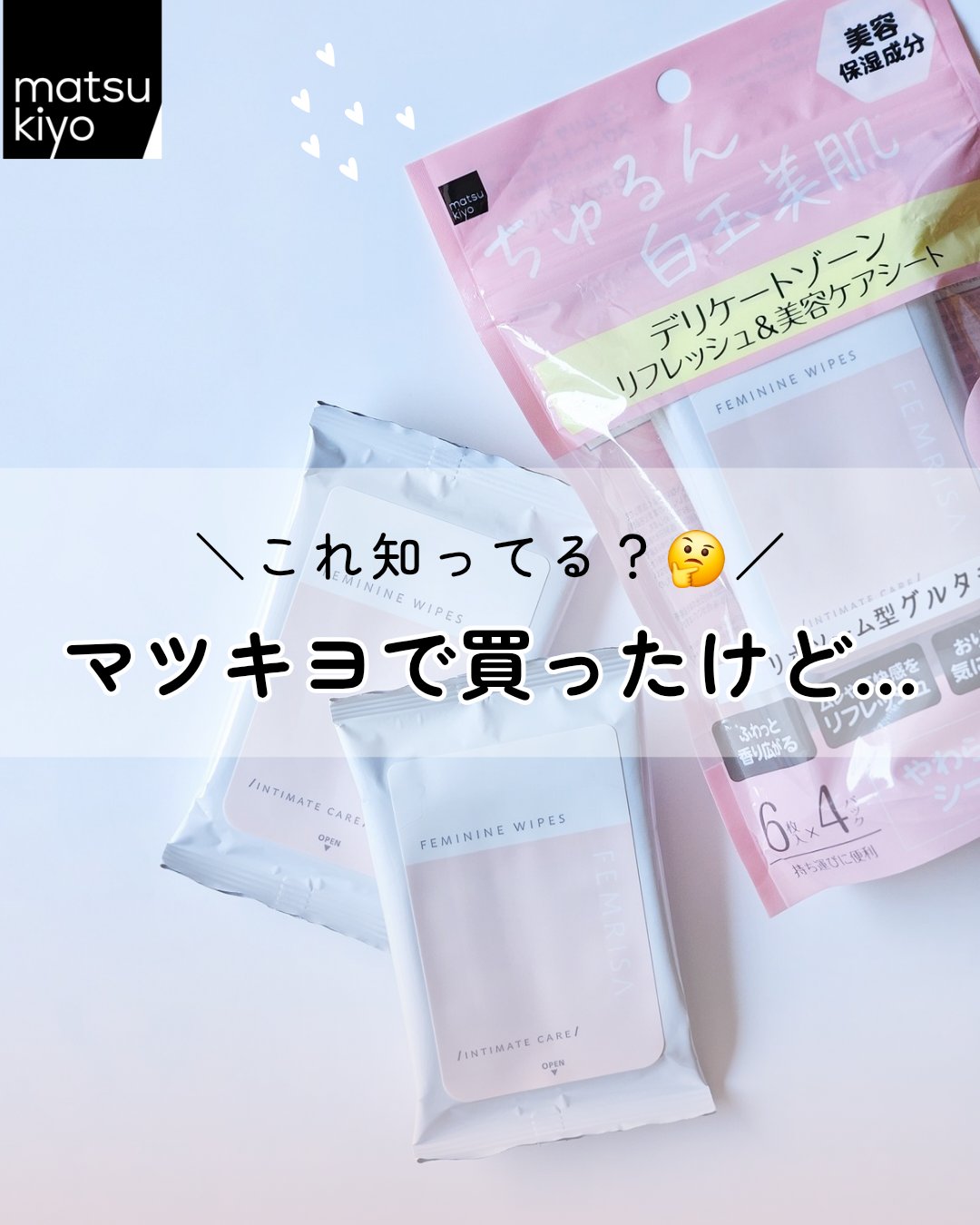 matsukiyo フェムリサ エニーシート やわらかなスウィートピオニーの香り/matsukiyo FEMRISA/デリケートゾーンケアを使ったクチコミ（1枚目）