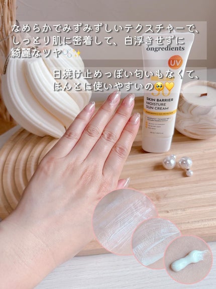 スキンバリアモイスチャーサンクリーム/Ongredients/日焼け止めクリームを使ったクチコミ(3枚目)