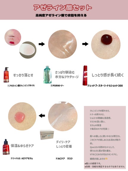 レッドブースター リードルショット100/VT/ブースター・導入液を使ったクチコミ(2枚目)