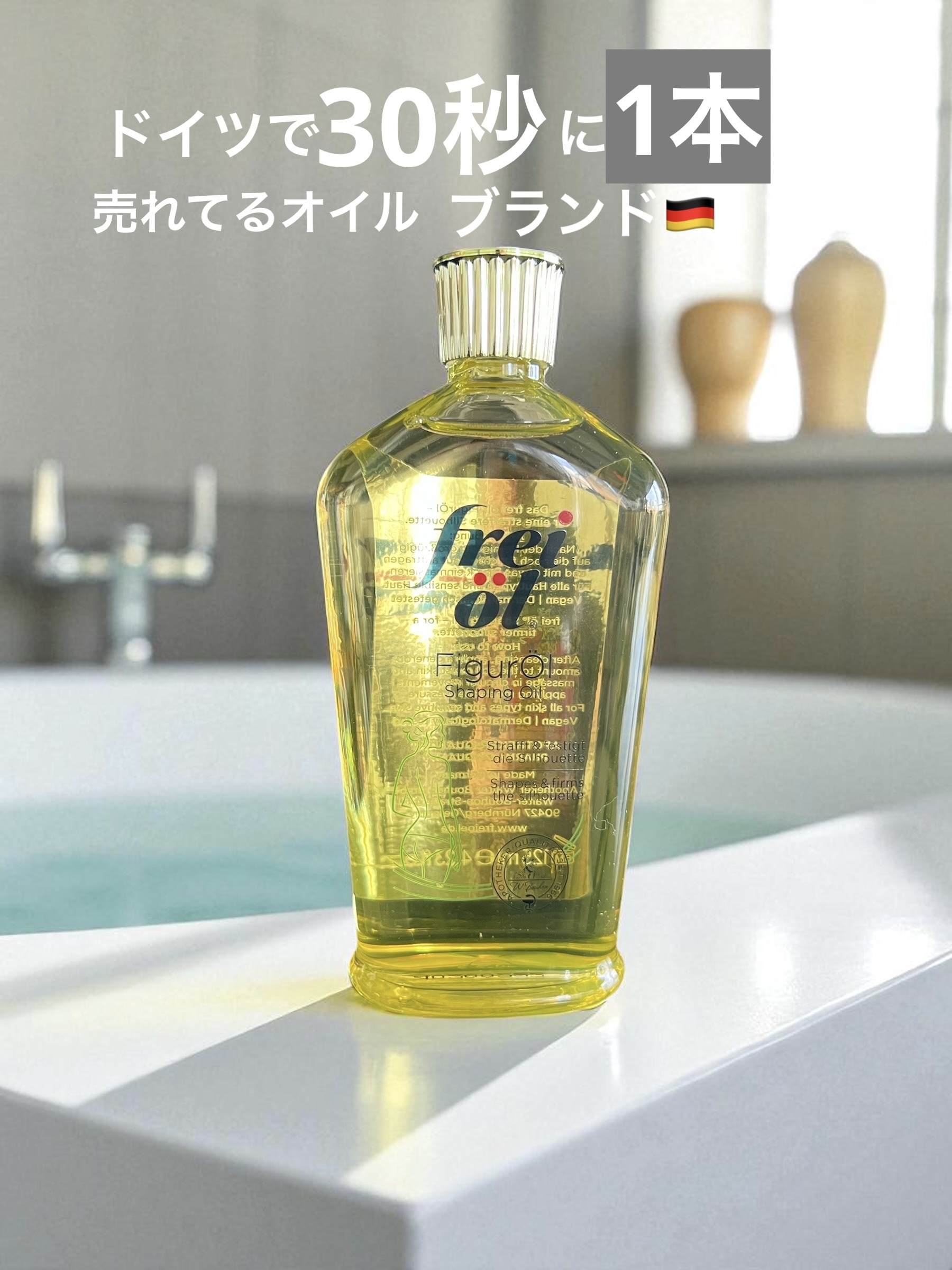 シェイピングオイル（Shaping Oil）/フレイオイル（freioil）/ボディオイルを使ったクチコミ（1枚目）