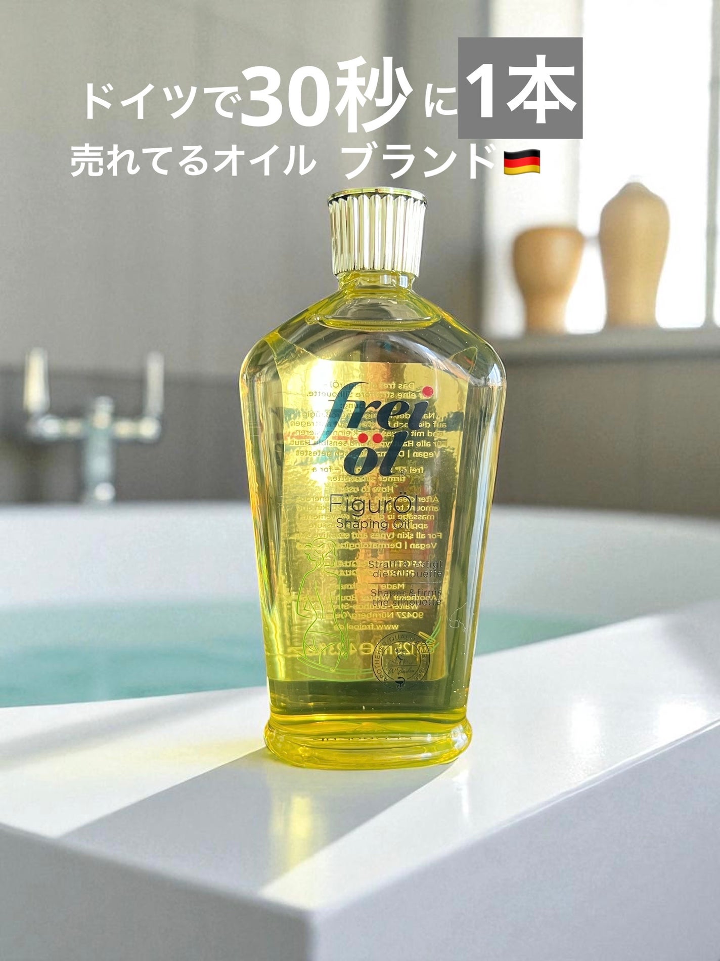 シェイピングオイル(Shaping Oil)/フレイオイル(freioil)/ボディオイルを使ったクチコミ(1枚目)