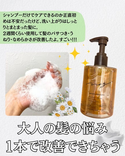 セラムシャンプー/nag./市販シャンプーを使ったクチコミ(4枚目)
