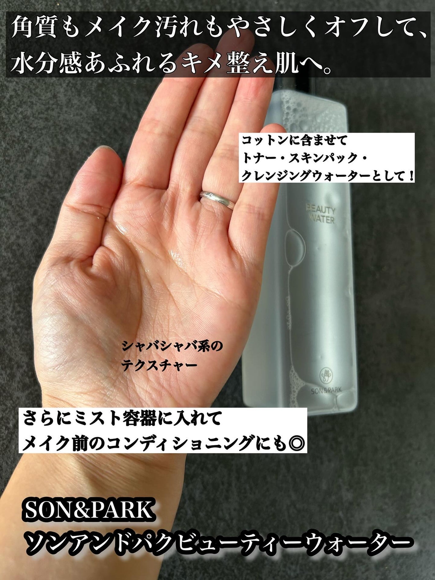 Beauty Water/SON&PARK/化粧水を使ったクチコミ(2枚目)