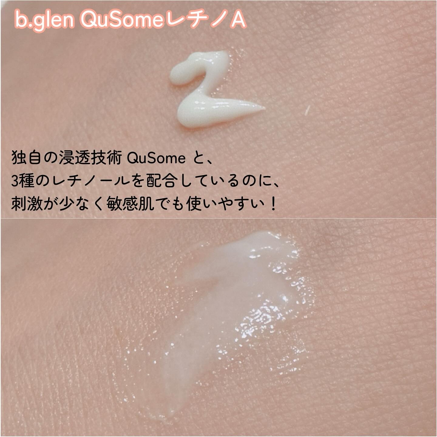 QuSomeレチノA/b.glen/美容液を使ったクチコミ（2枚目）