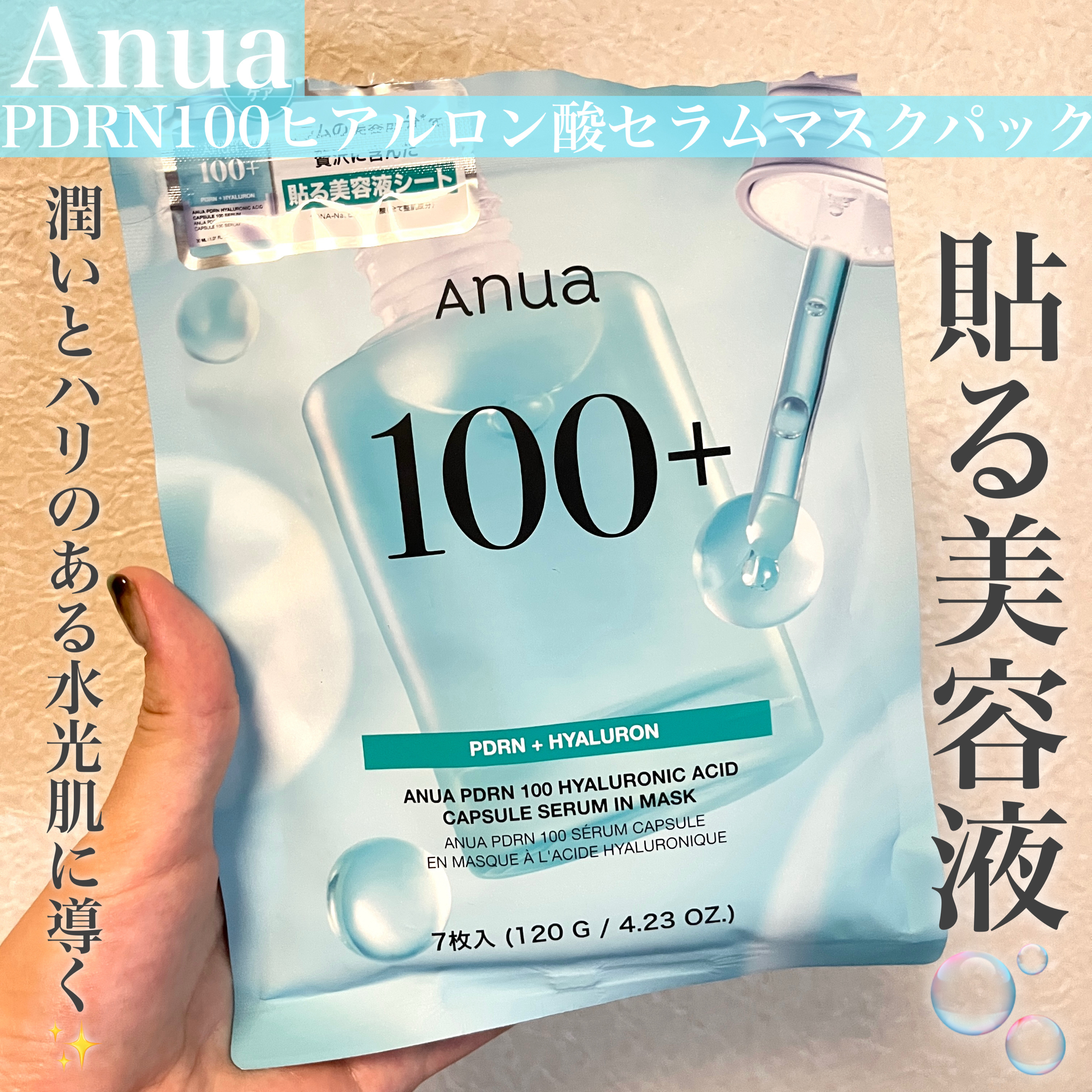 美容成分が詰まったマスク😳
話題のPDRN成分配合🐟✨

────────────

✔️Anua/アヌアPHセラムインマスク

サーモン注射にも使われるPDRN成分＋保湿成分のヒアルロン酸、コラーゲンが配合された美容液を贅沢にシートで