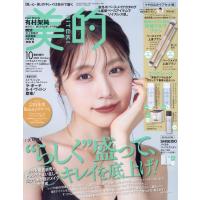 美的 2025年10月号 増刊〈ツヤ仕込みケアセット版〉 / 美的