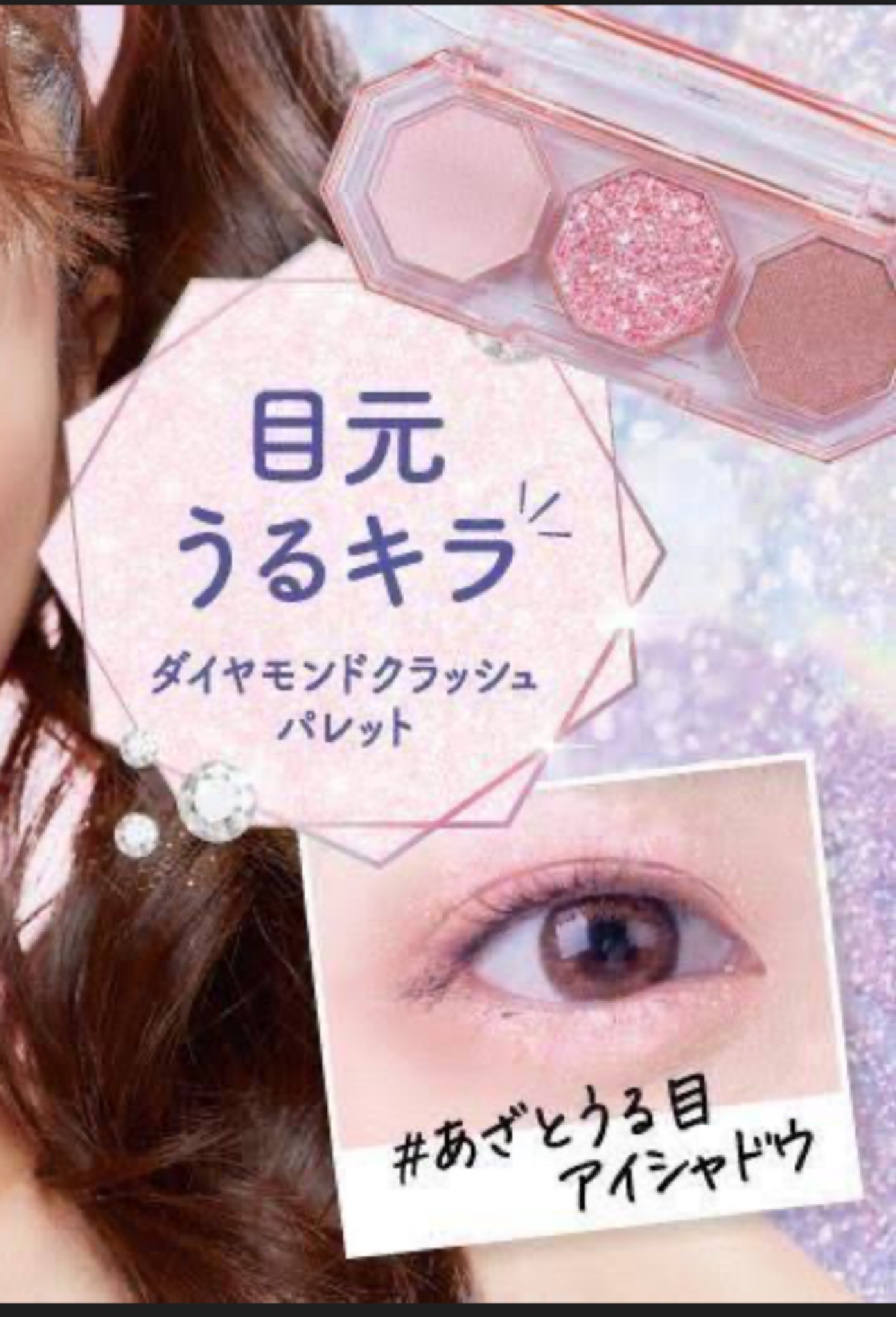 ダイヤモンドクラッシュパレット 02 カレンピンク/ドド/アイシャドウパレットを使ったクチコミ（2枚目）