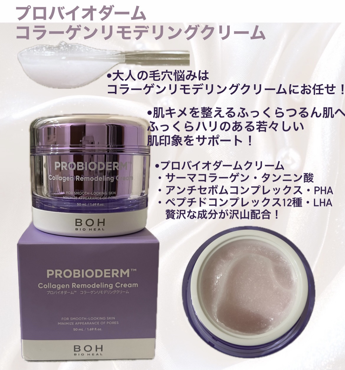 バイオヒールボ プロバイオダーム 3Dリフティングクリーム/BIOHEAL BOH/フェイスクリームを使ったクチコミ（2枚目）