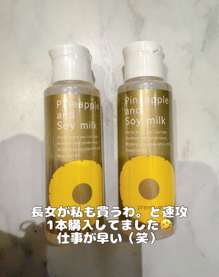 パイナップル豆乳ローションプレミアム 100mL/鈴木ハーブ研究所/ボディローションの画像