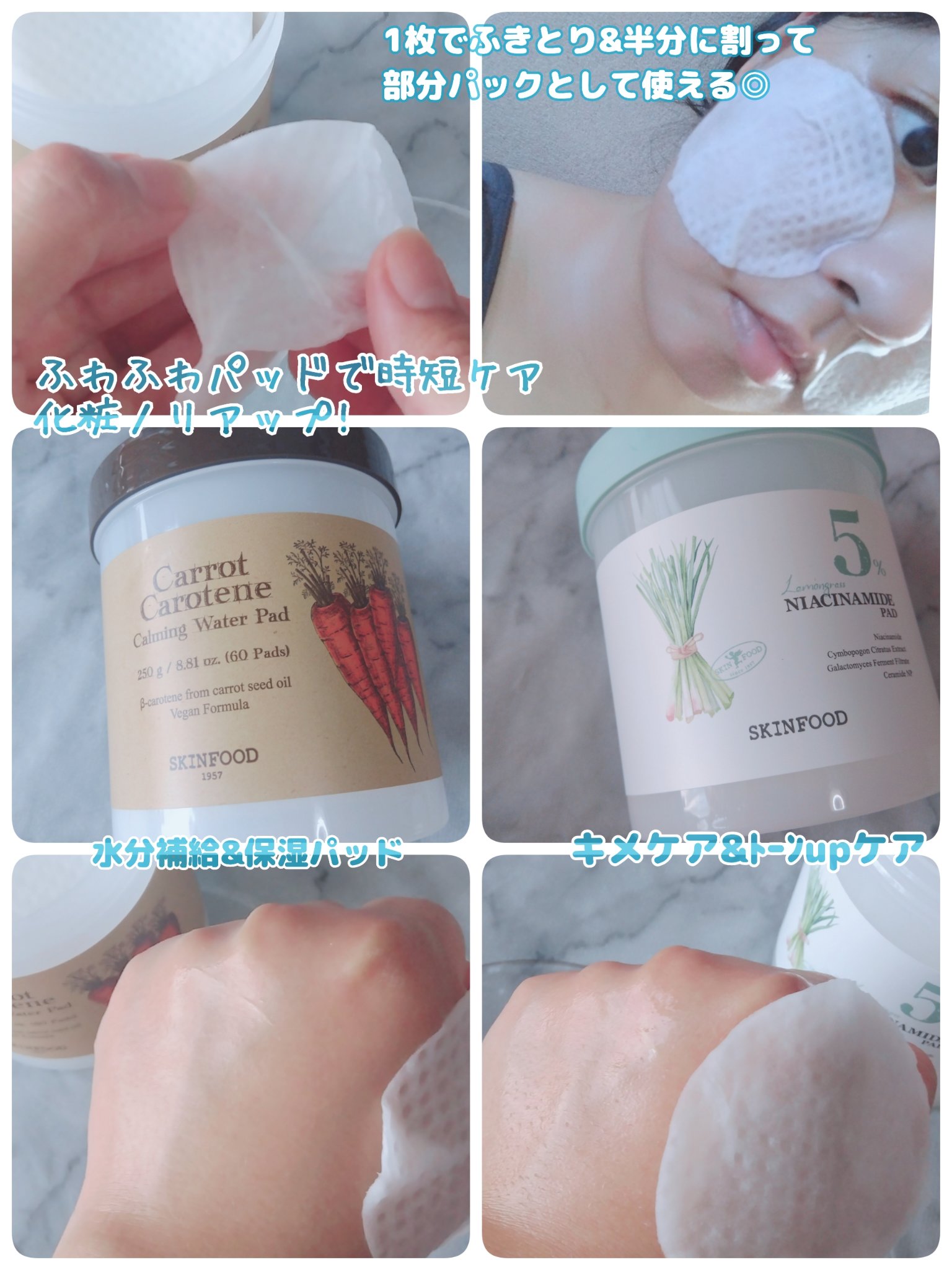 キャロットカロテン カーミングウォーターパッド/SKINFOOD/トナーパッドを使ったクチコミ（3枚目）