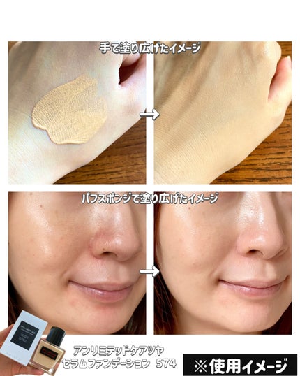 アンリミテッド ケア ツヤ セラム ファンデーション/shu uemura/リキッドファンデーションを使ったクチコミ(3枚目)