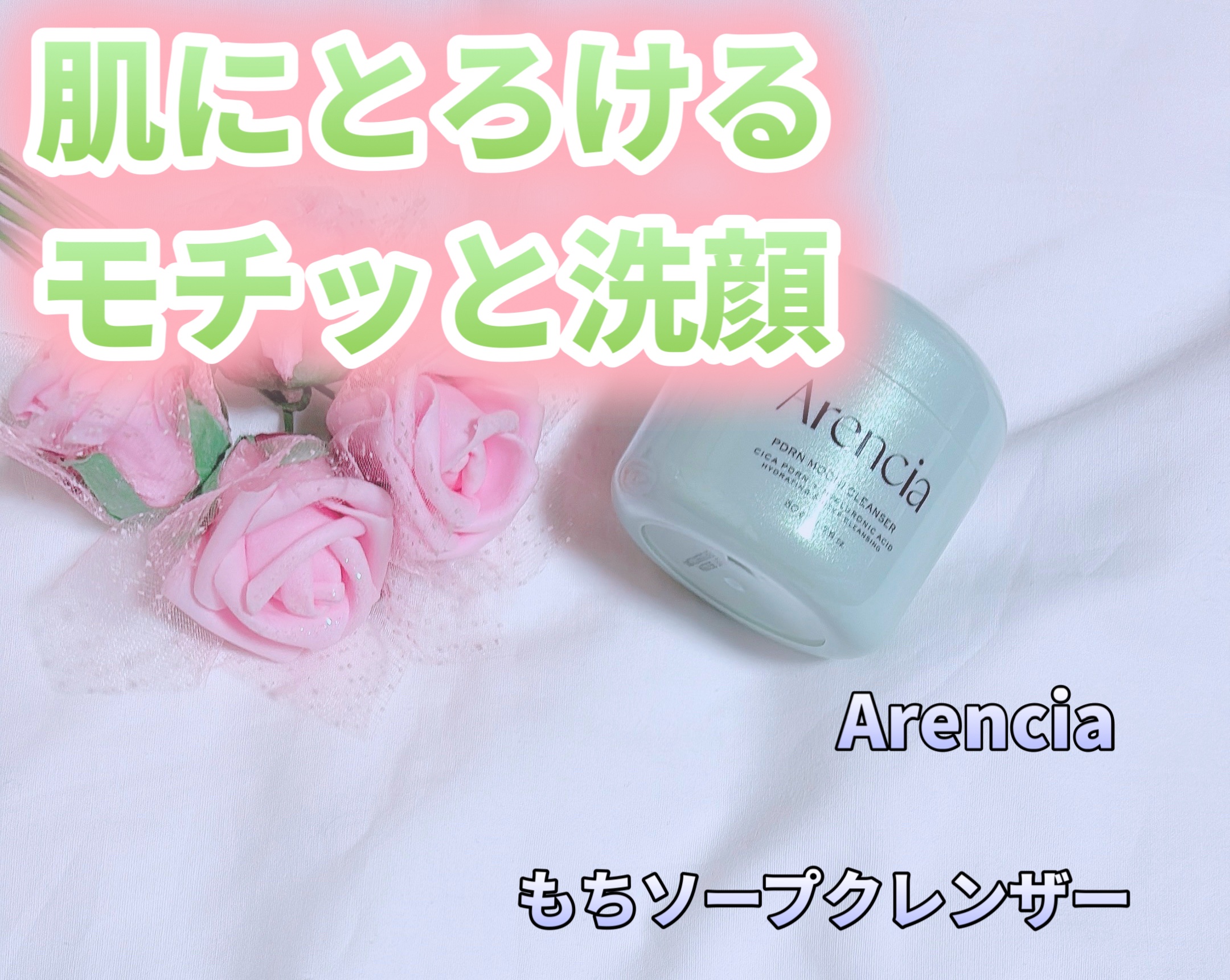 プレミアムもちソープ「グリーンアルティザン」/アレンシア/その他洗顔料を使ったクチコミ（1枚目）