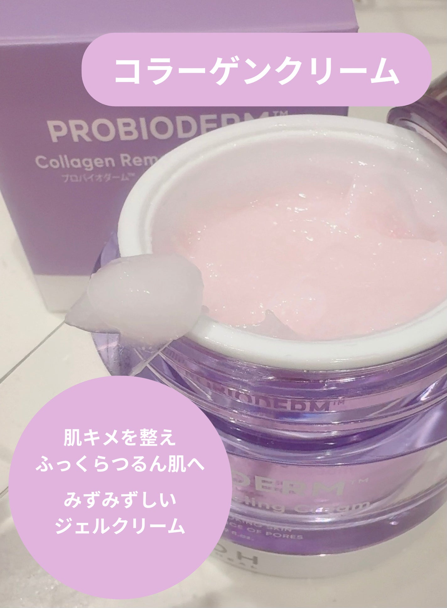 バイオヒールボ プロバイオダーム 3Dリフティングクリーム/BIOHEAL BOH/フェイスクリームを使ったクチコミ(3枚目)