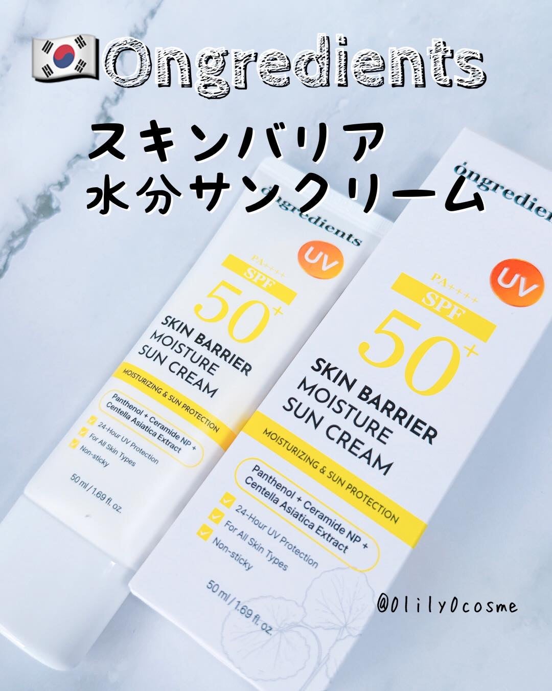 スキンバリアモイスチャーサンクリーム/Ongredients/日焼け止めクリームを使ったクチコミ(1枚目)