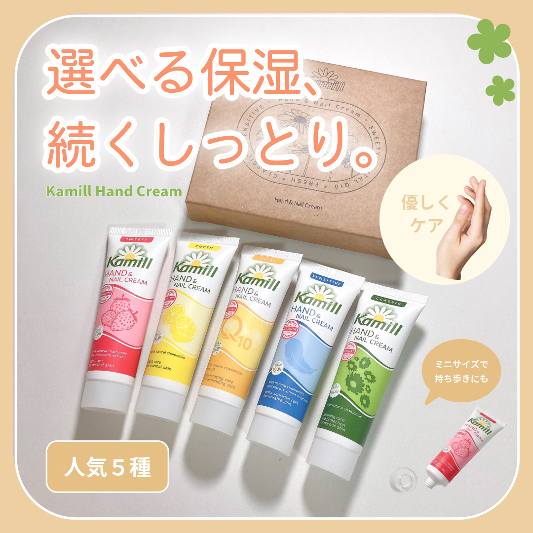 ハンド＆ネイルクリームミニ 企画セット30ml*5/カミール/その他キットセットを使ったクチコミ（1枚目）