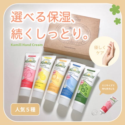 ハンド&ネイルクリームミニ 企画セット30ml*5/カミール/その他キットセットを使ったクチコミ(1枚目)