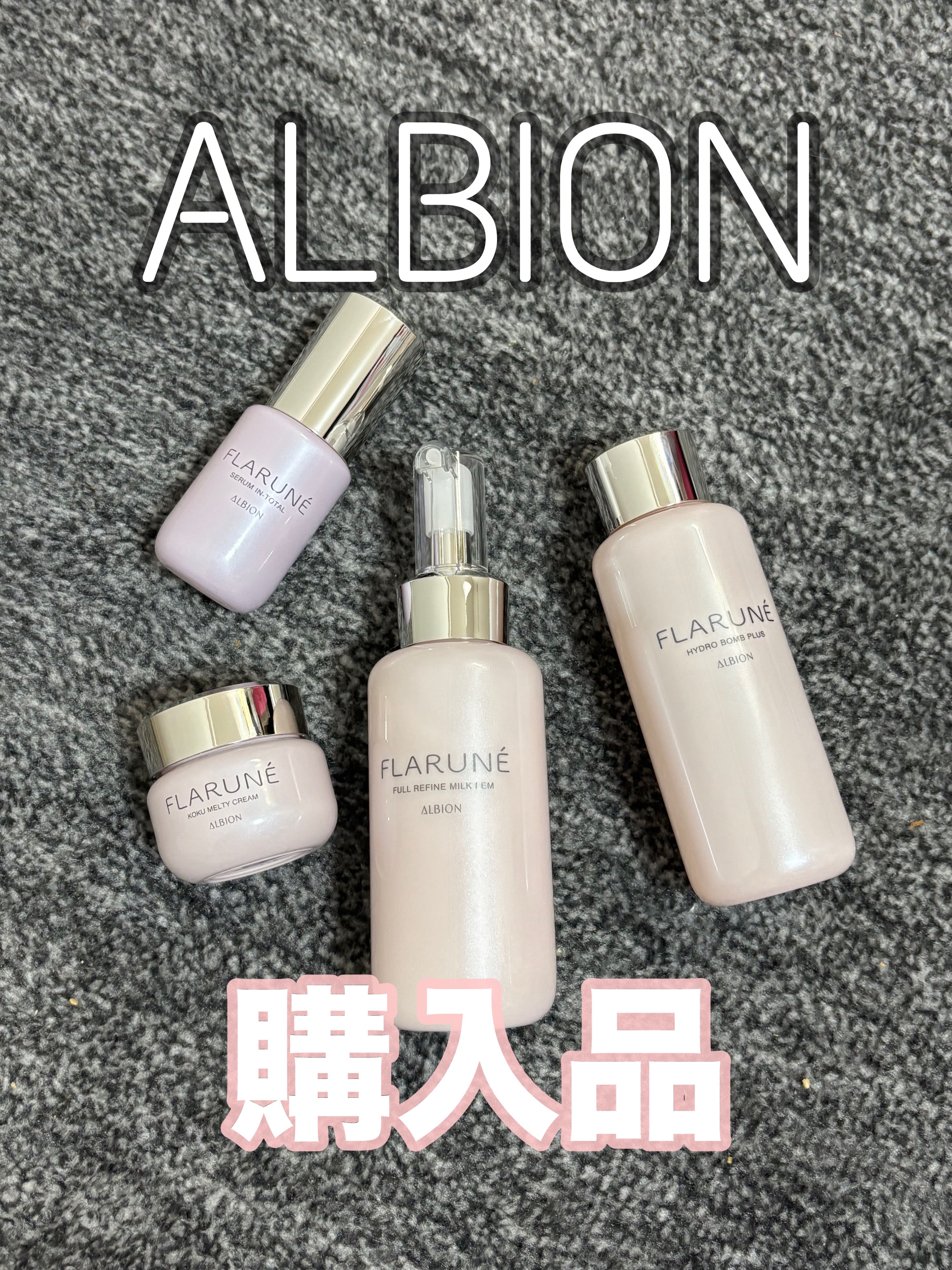 ALBION FLARUNÉ コクメルティクリーム ALBION アルビオン フラルネ コクメルティ クリーム 8月17日発売