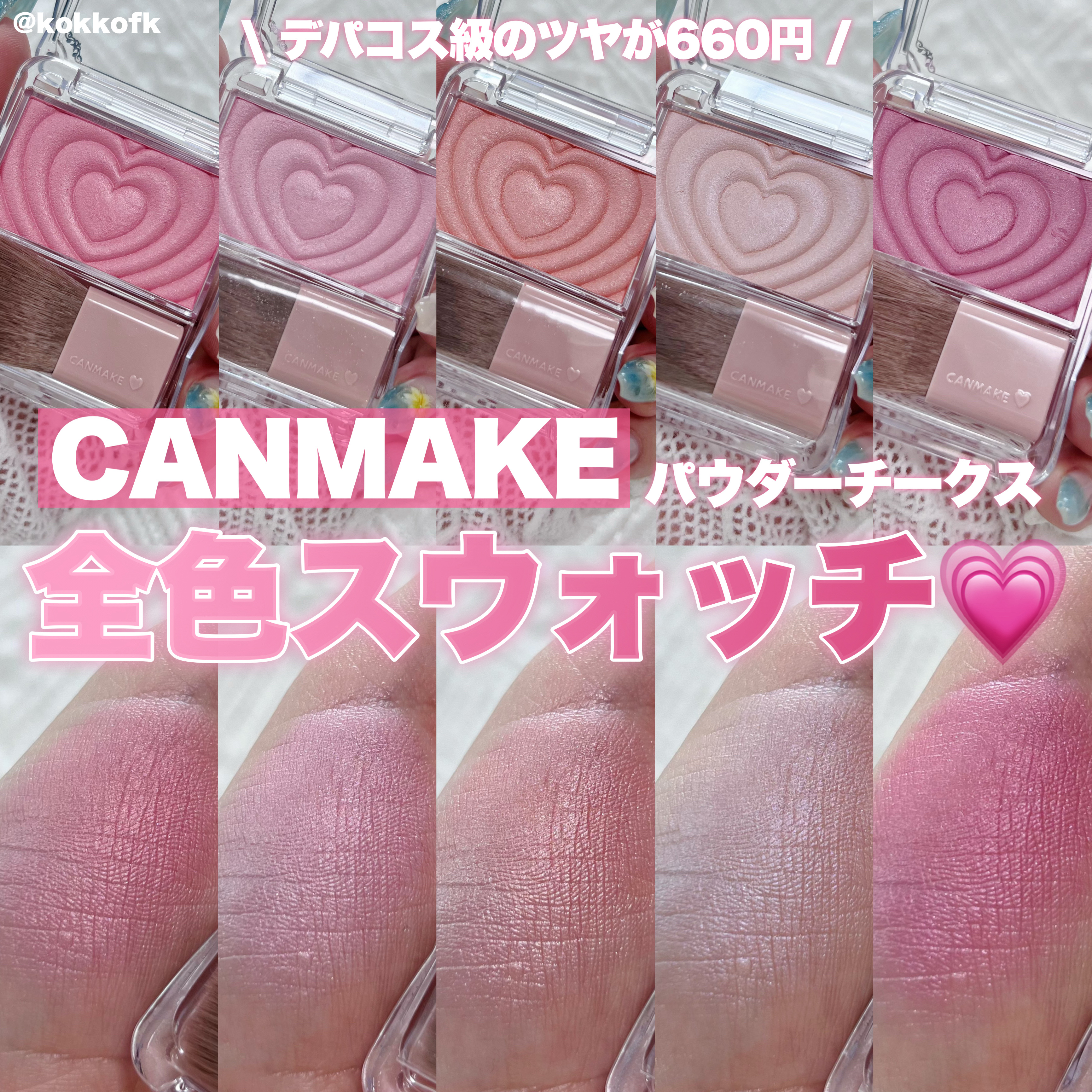 パウダーチークス/キャンメイク/パウダーチークを使ったクチコミ（1枚目）