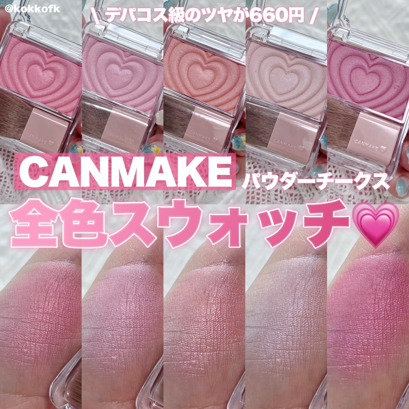 パウダーチークス/キャンメイク/パウダーチークを使ったクチコミ(1枚目)