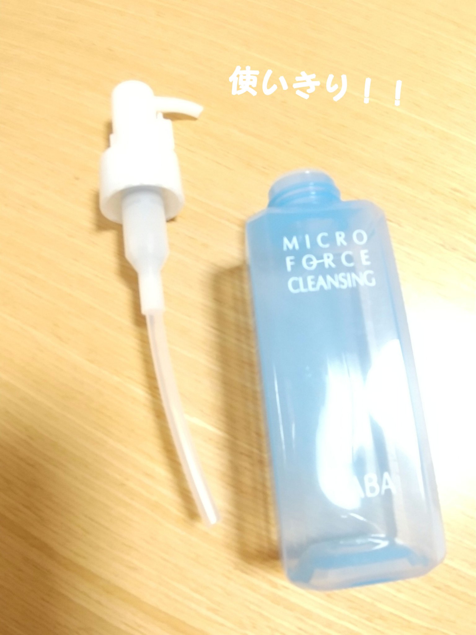 試してみた】HABA ミクロフォースクレンジングの効果・肌質別の