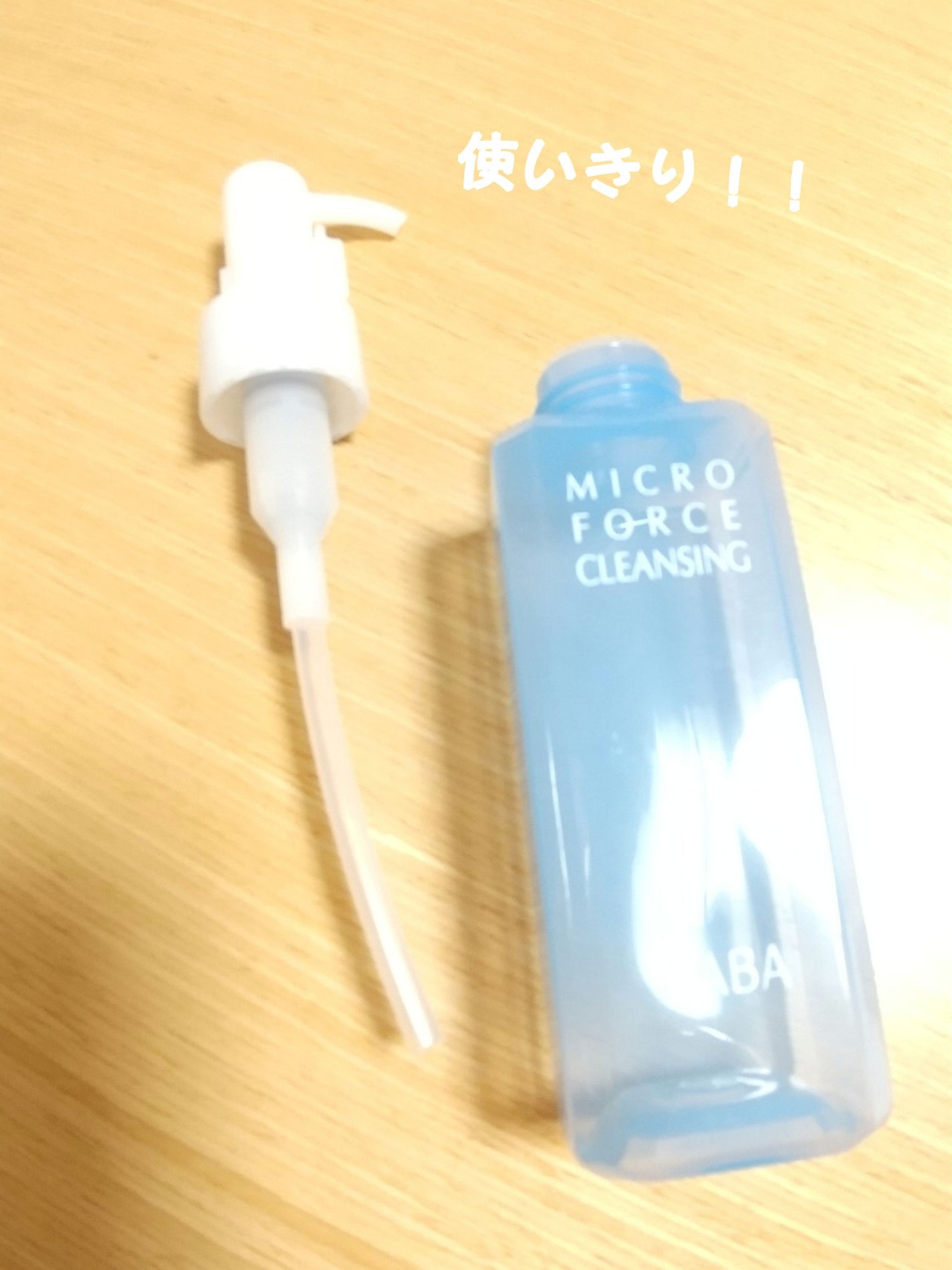 ミクロフォースクレンジング/HABA/クレンジングウォーターを使ったクチコミ(1枚目)