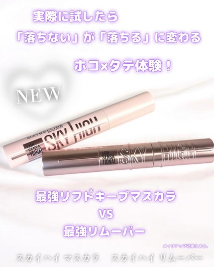 スカイハイ/MAYBELLINE NEW YORK/マスカラを使ったクチコミ(1枚目)