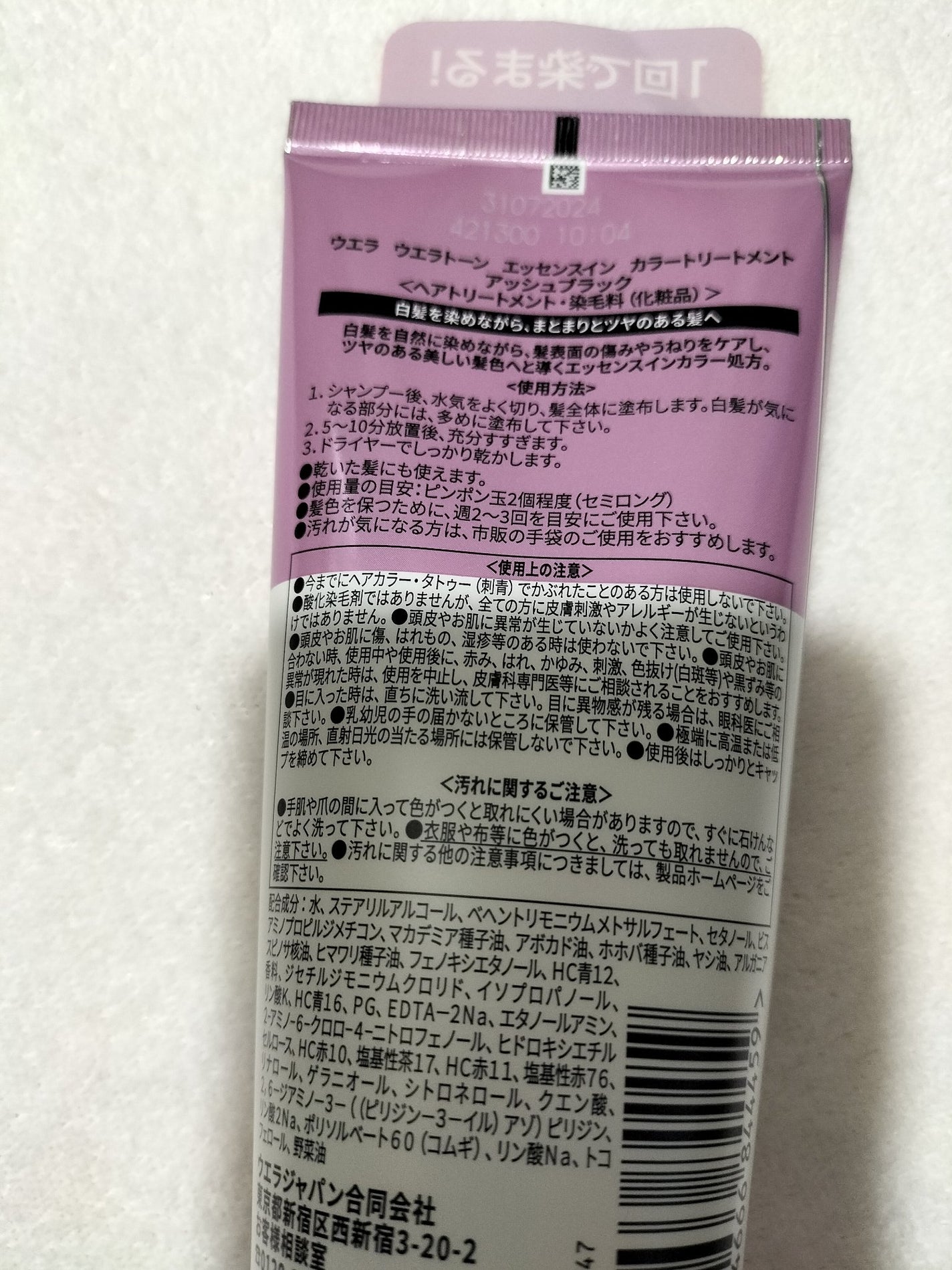 ウエラトーン エッセンスイン カラートリートメント/ウエラ/ヘアカラーを使ったクチコミ(3枚目)