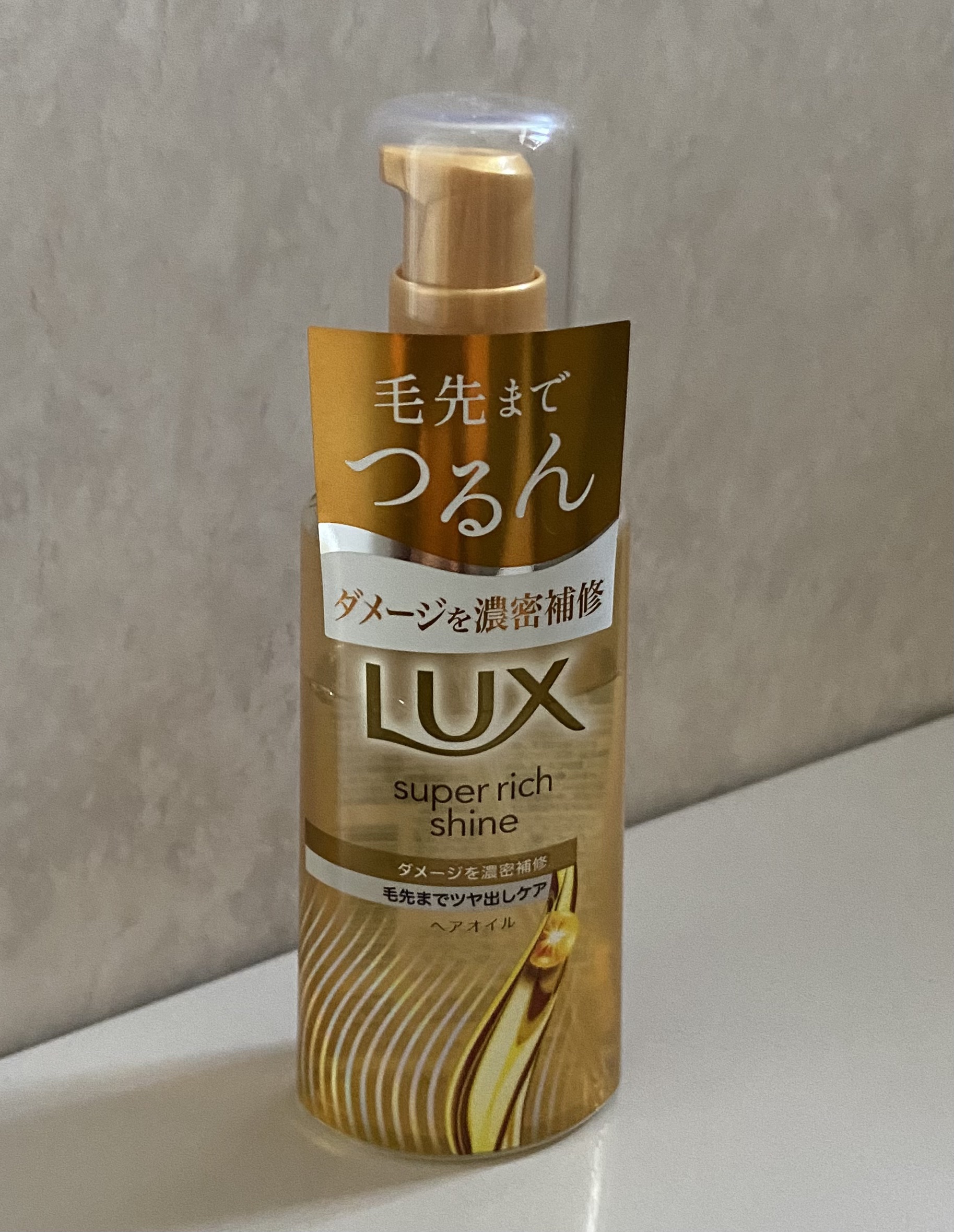 ラックススーパーリッチシャインダメージリペア補修ヘアオイル/LUX/ヘアオイルを使ったクチコミ（1枚目）