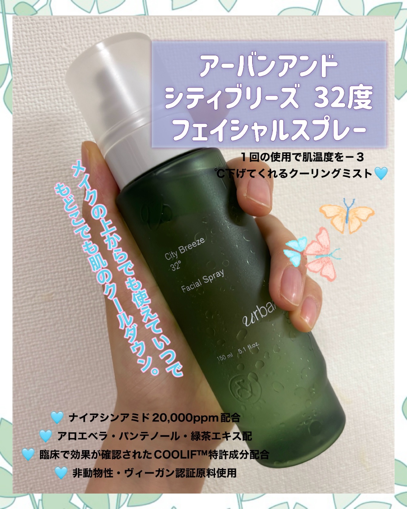 シティブリーズ32度フェイシャルスプレー/urbanand/その他スキンケアを使ったクチコミ（2枚目）