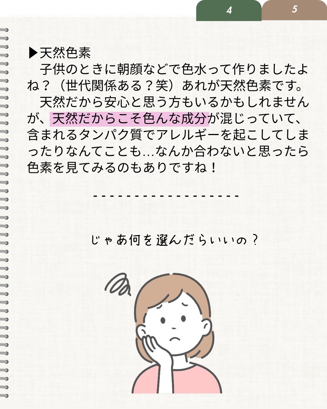 elan_lotus on LIPS 「着色料化粧品に着色料はかかせません。とくにメイクアップ用品💄ど..」(5枚目)