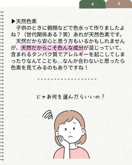 elan_lotus on LIPS 「着色料化粧品に着色料はかかせません。とくにメイクアップ用品💄ど..」(5枚目)