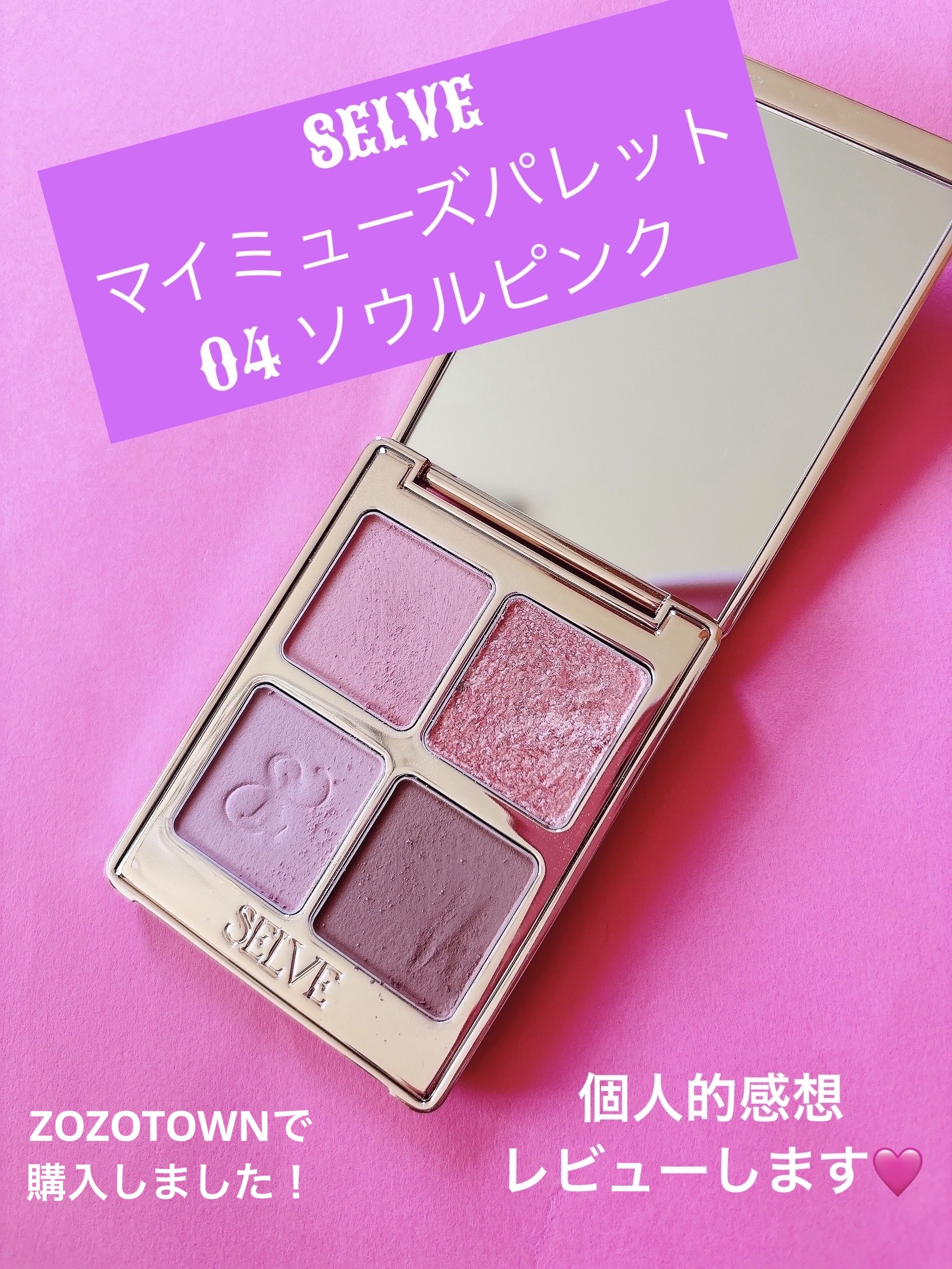 マイミューズパレット/SELVE/アイシャドウパレットを使ったクチコミ（1枚目）