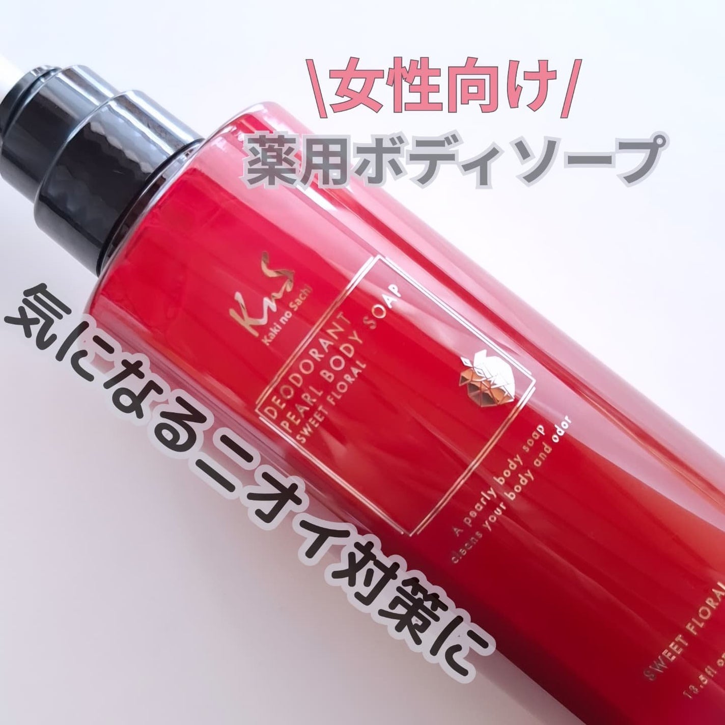 柿のさち 薬用柿渋ボディソープ/マックス/ボディソープを使ったクチコミ(1枚目)