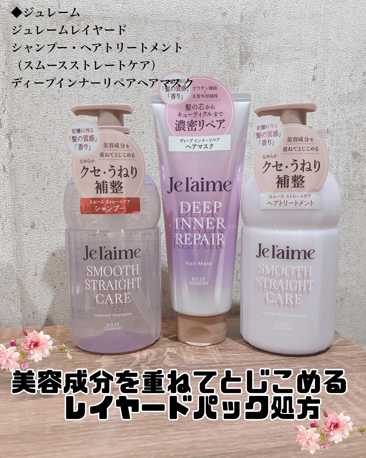 ジュレーム レイヤード ディープ インナーリペア ヘアマスク/Je l'aime/ヘアマスク・ヘアパックを使ったクチコミ（1枚目）