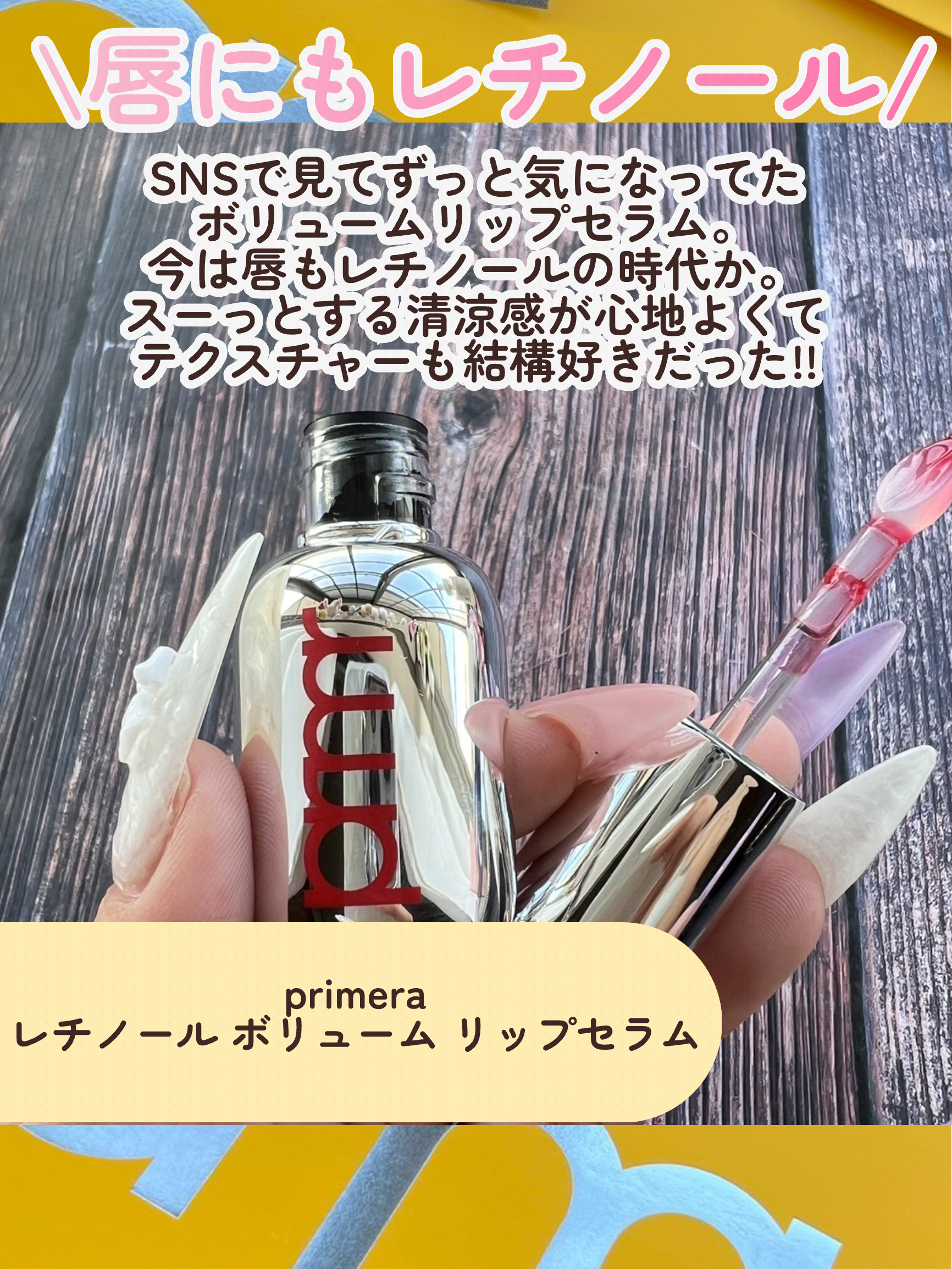 ユース ラディアンス ビタチノール セラム/primera/美容液を使ったクチコミ（3枚目）