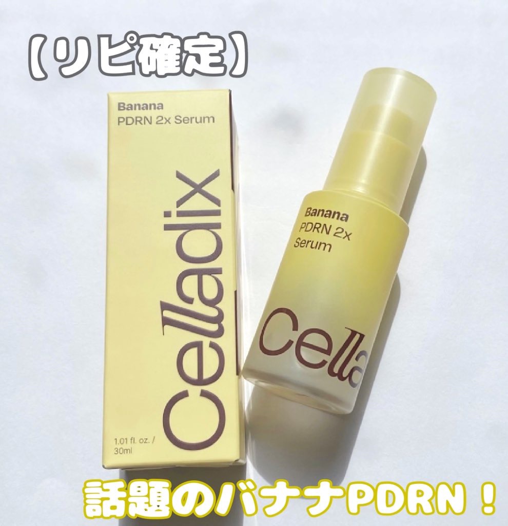 バナナ PDRN 2X セラム/Celladix/美容液を使ったクチコミ（1枚目）