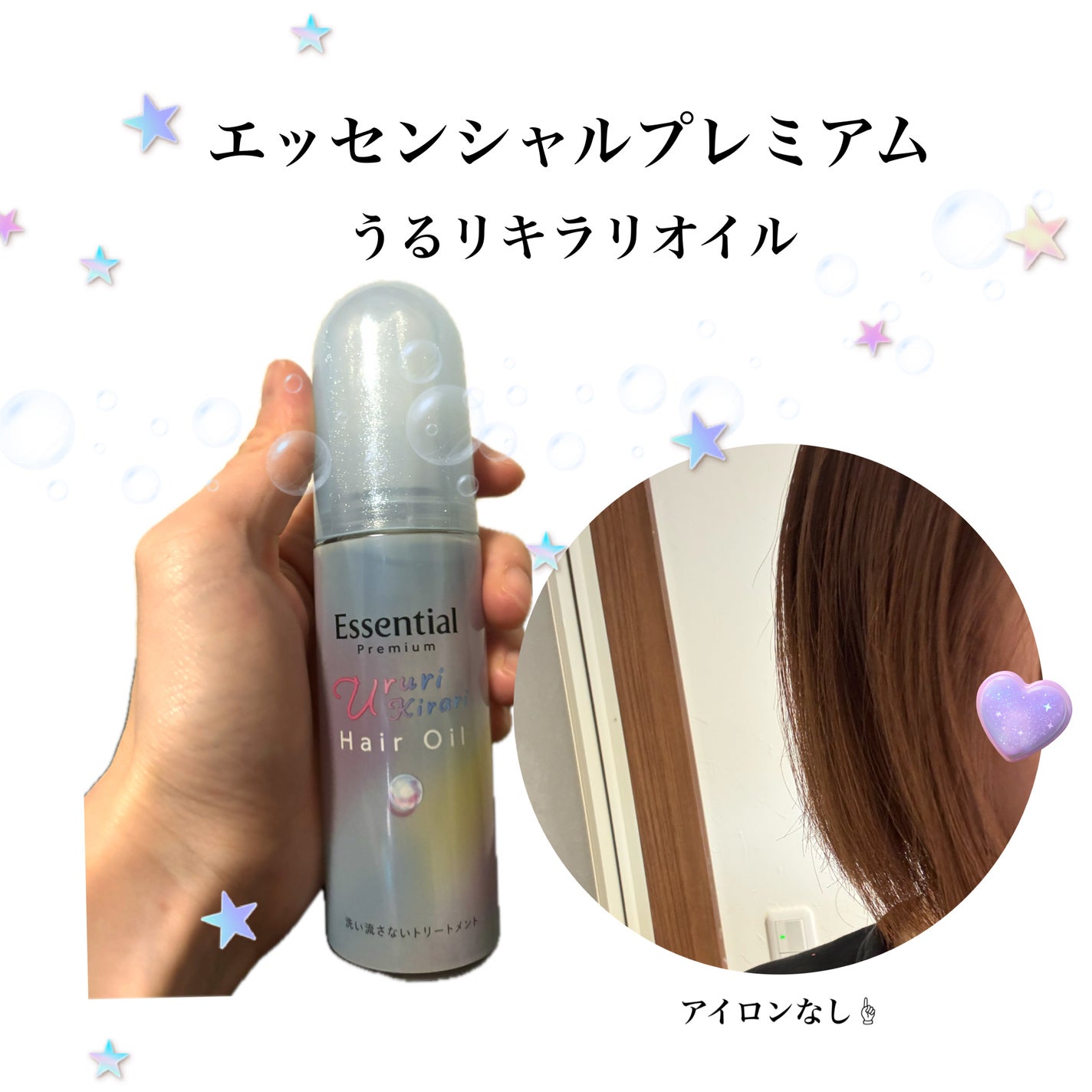 エッセンシャル プレミアム うるりキラリオイル/エッセンシャル/ヘアオイルを使ったクチコミ(1枚目)
