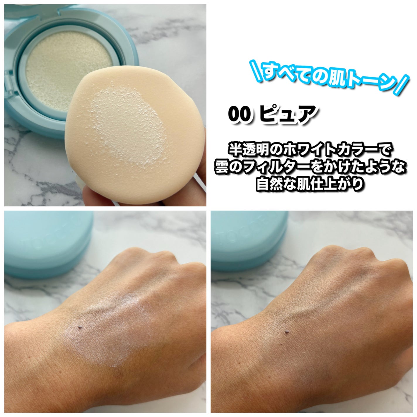 ブラーフィニッシュサンクッション/TOCOBO/日焼け止めパウダーを使ったクチコミ(3枚目)