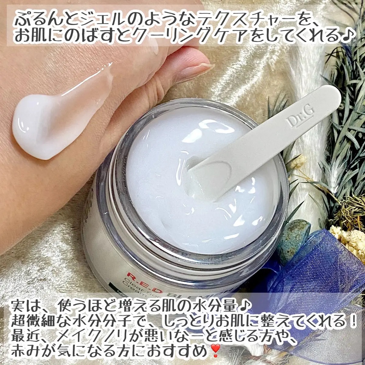 レッドブレミッシュ クリアスージングクリーム/Dr.G/フェイスクリームを使ったクチコミ（2枚目）