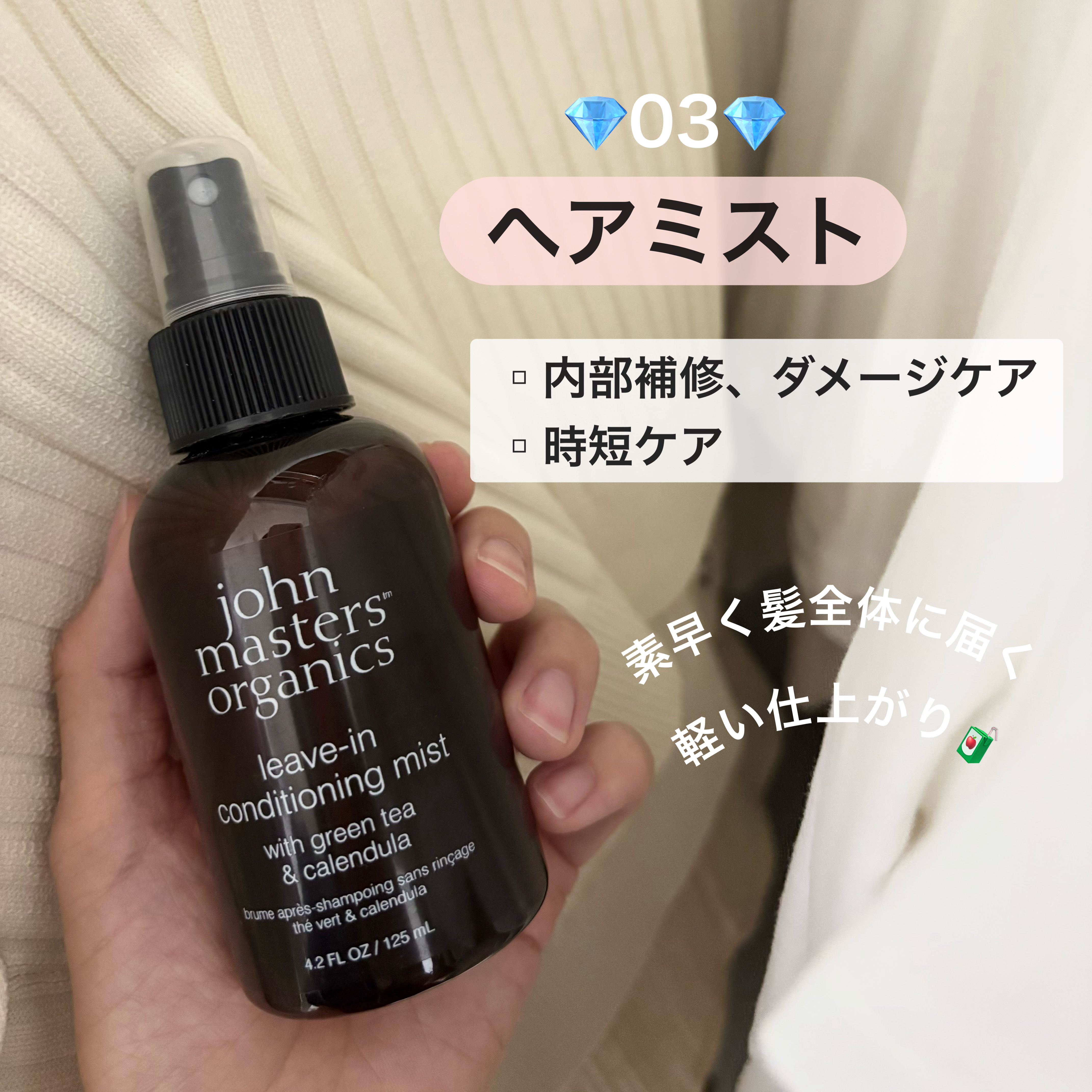 G&Cリーブインコンディショニングミスト レモネード/john masters organics/アウトバストリートメントを使ったクチコミ（3枚目）