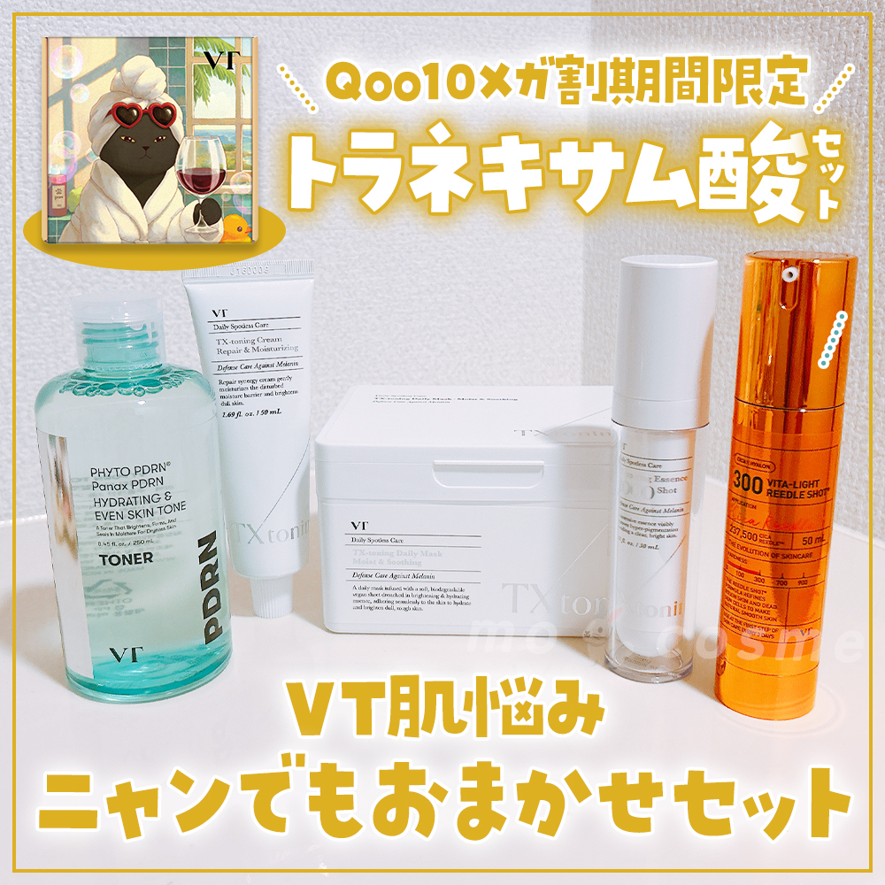 TXトーニングデイリーマスク/VT/その他スキンケアを使ったクチコミ（1枚目）