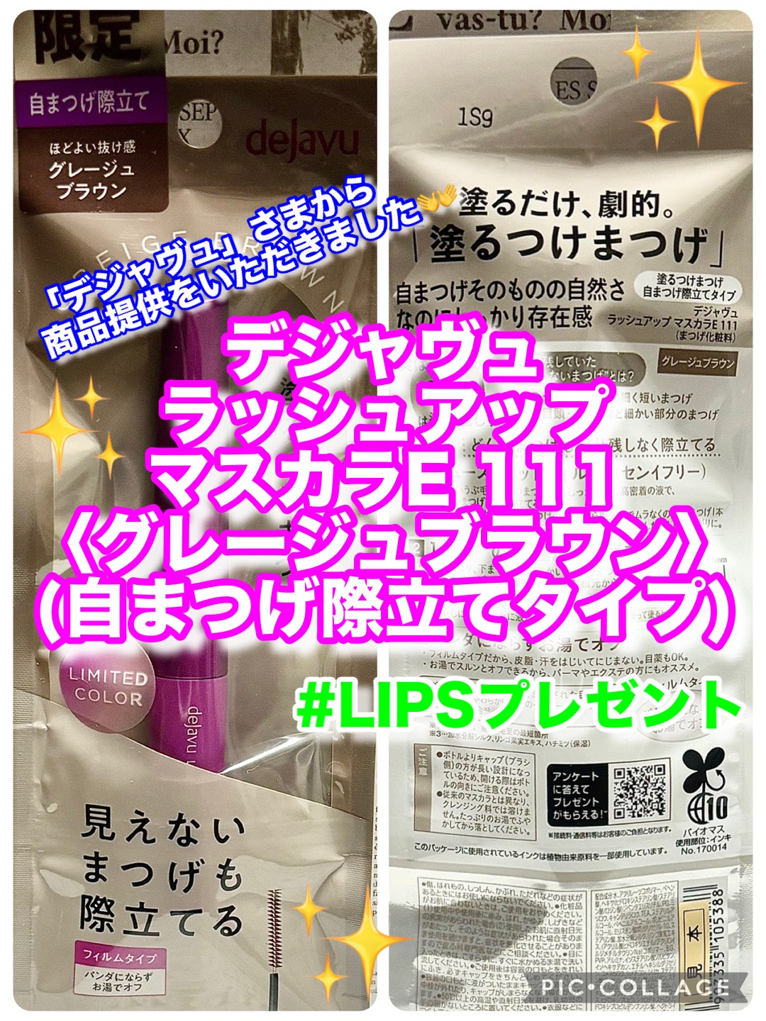 「塗るつけまつげ」自まつげ際立てタイプ/デジャヴュ/マスカラを使ったクチコミ（1枚目）