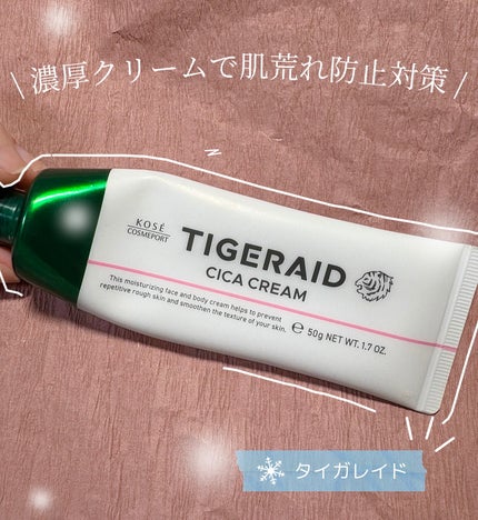 薬用CICAリペア クリーム/タイガレイド/フェイスクリームを使ったクチコミ(1枚目)