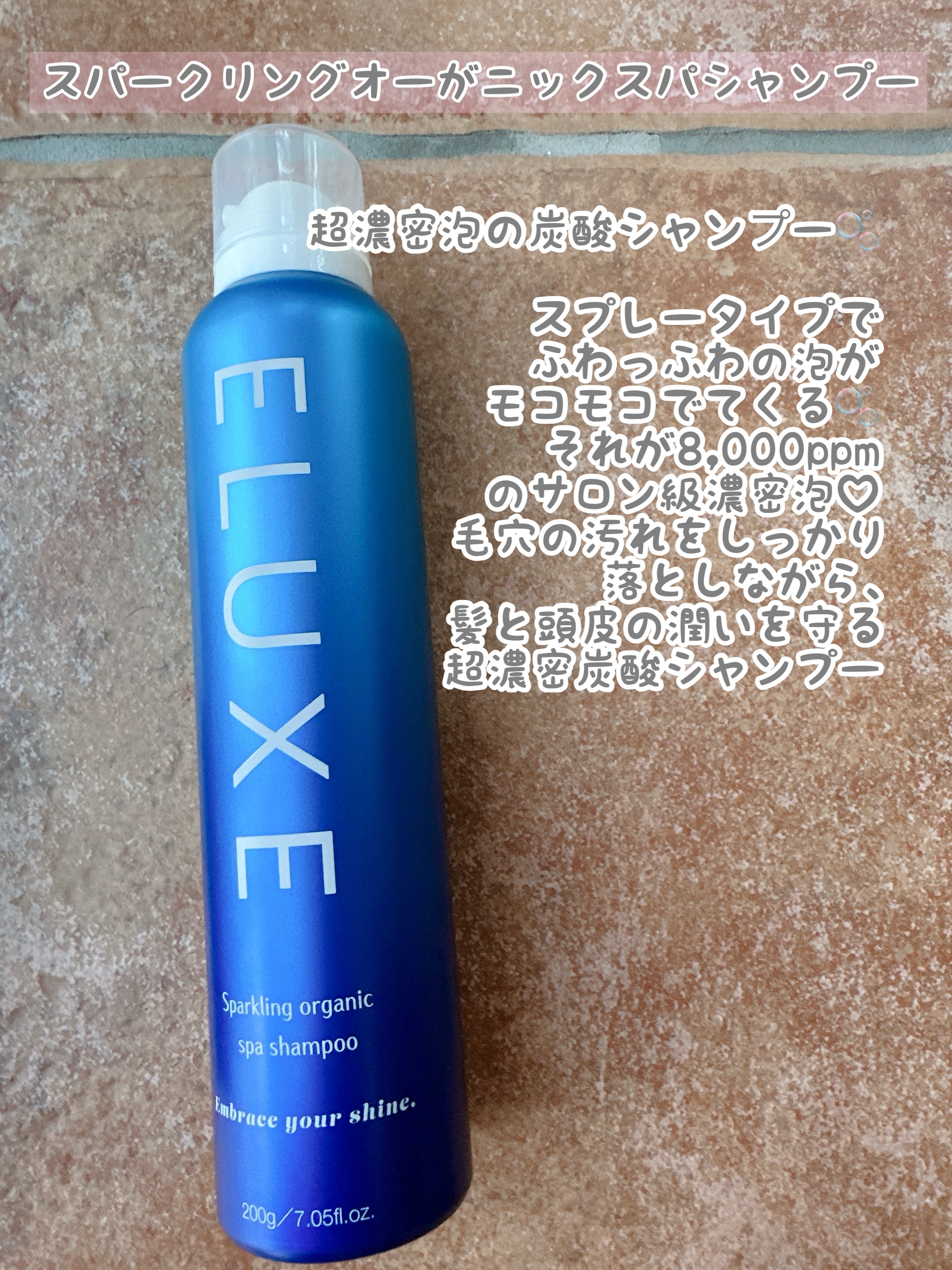 スパークリング オーガニック スパ シャンプー/ELUXE /市販シャンプーを使ったクチコミ（2枚目）