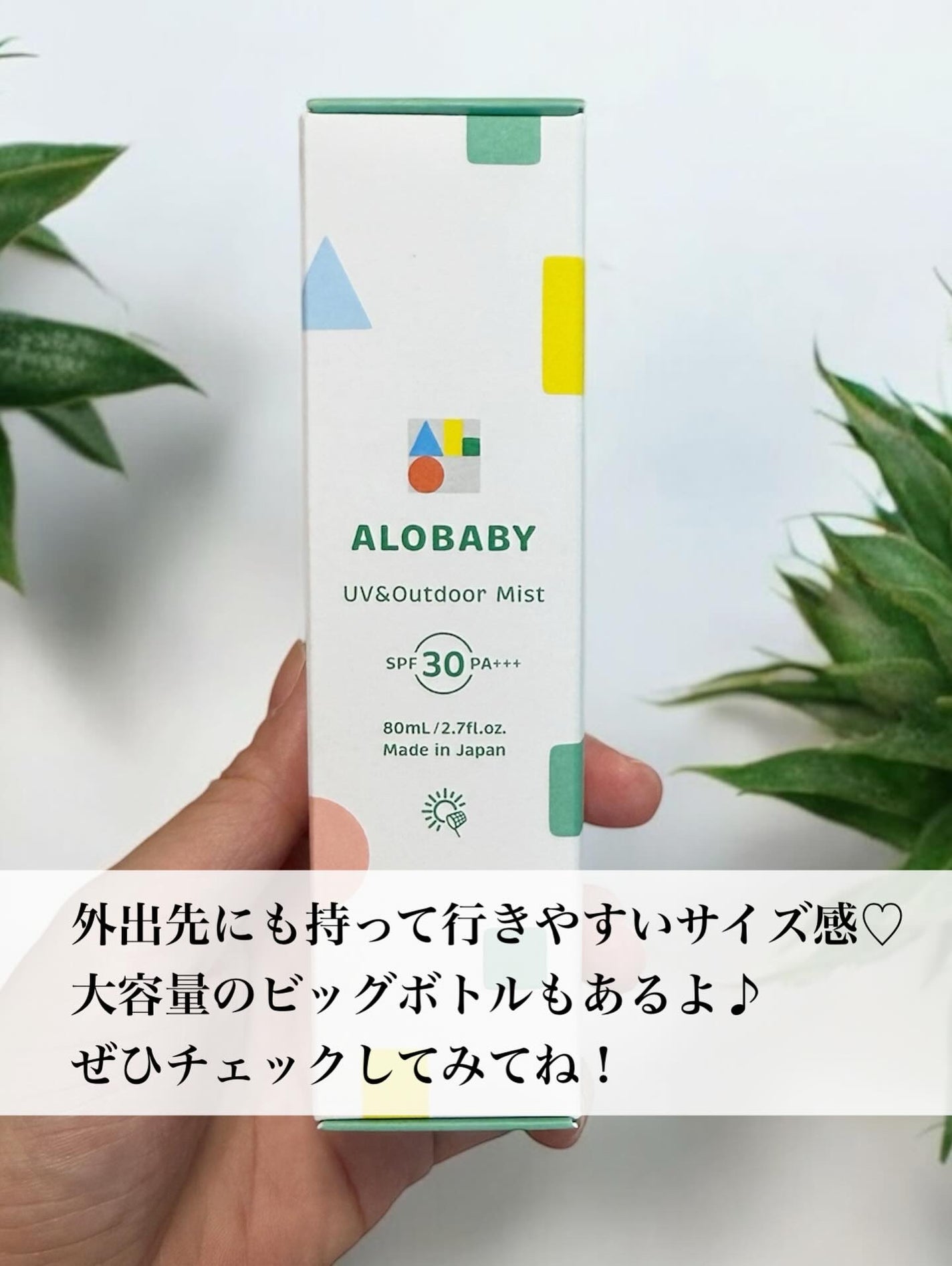 アロベビー UV&アウトドアミスト /ALOBABY/日焼け止めミスト・スプレーを使ったクチコミ(4枚目)